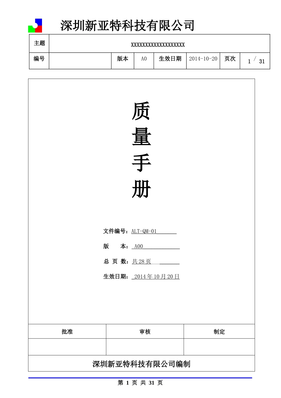 质量手册A1罗_第1页