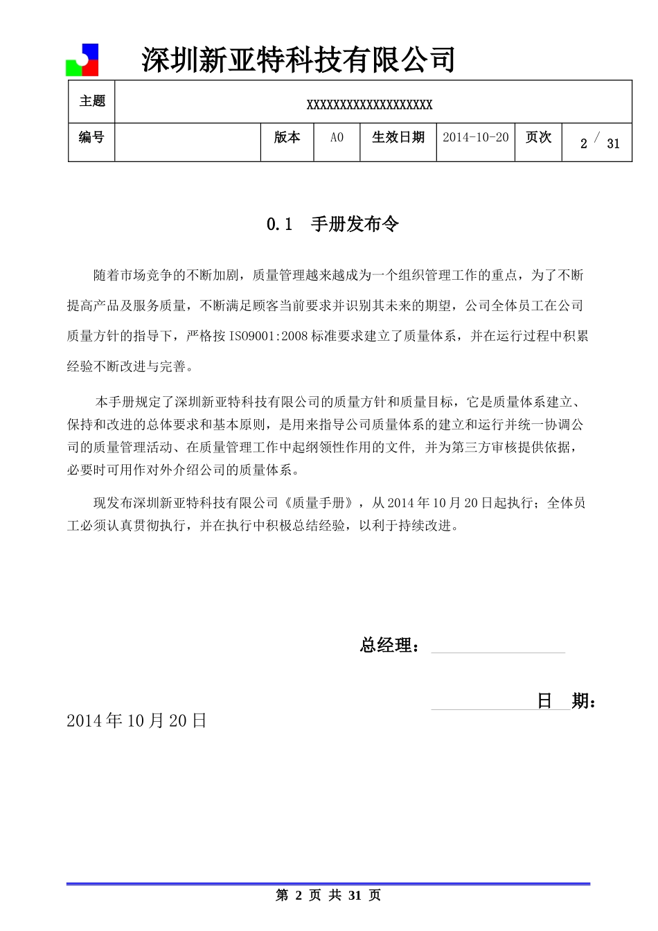 质量手册A1罗_第2页