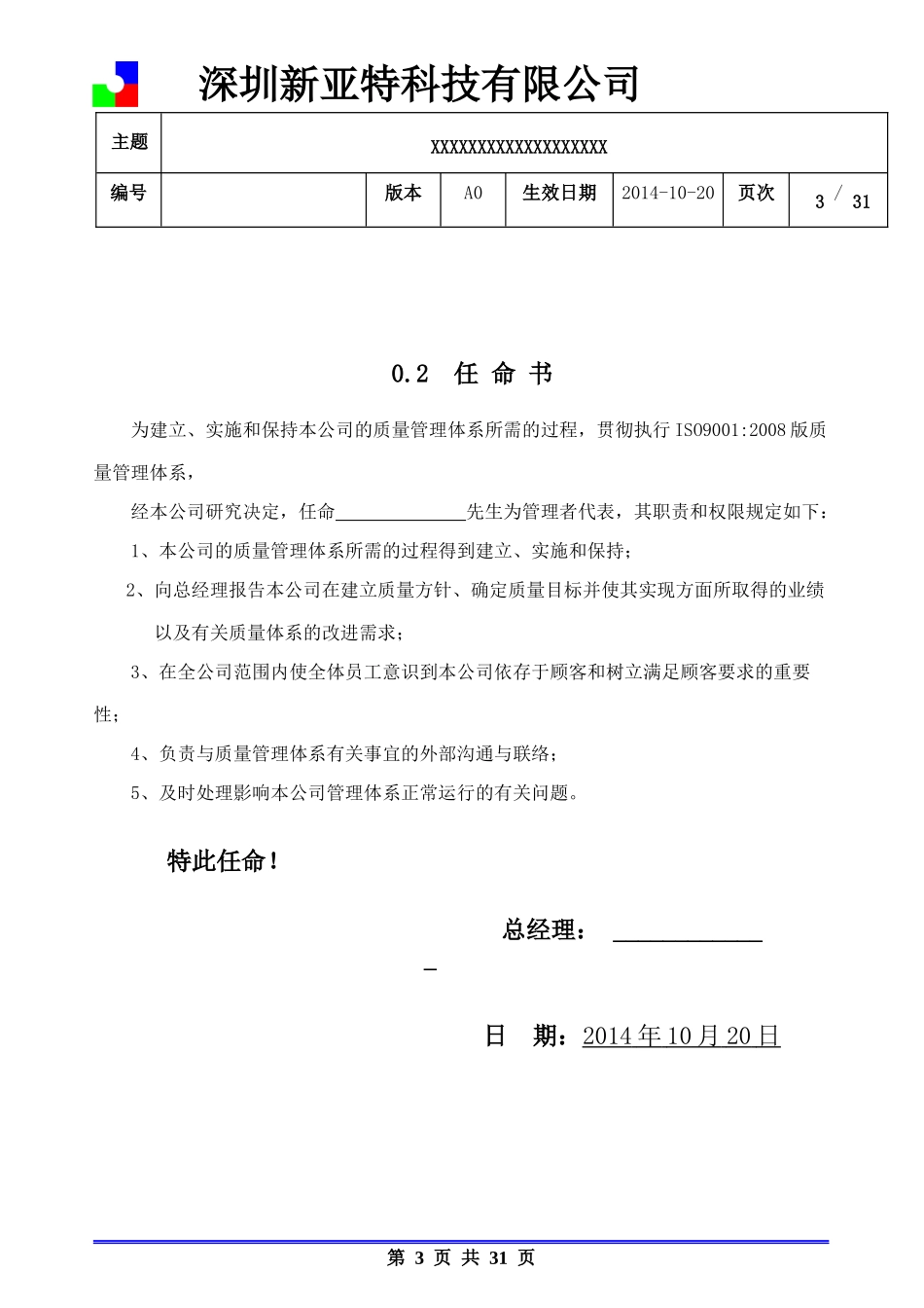 质量手册A1罗_第3页