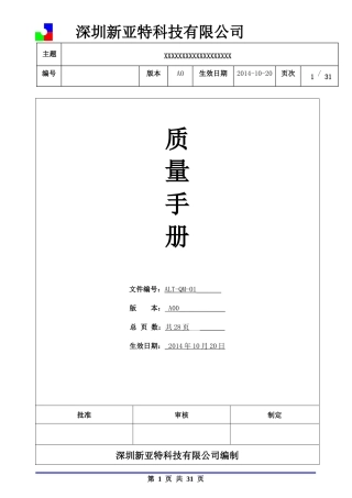 质量手册A1罗