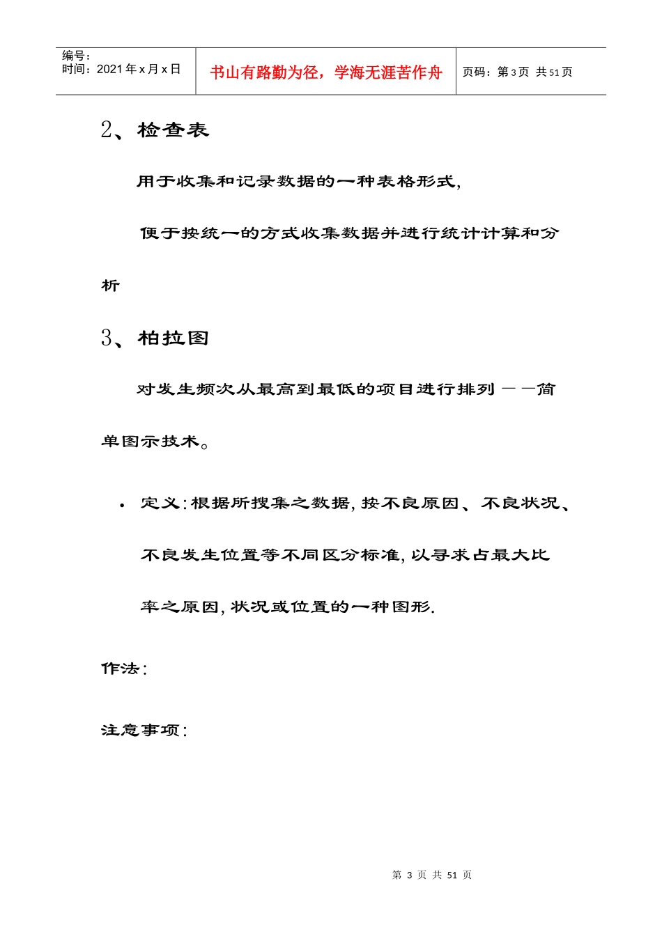 QC七大手法与(SPCSPASPD)_第3页