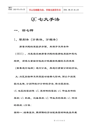 QC七大手法与(SPCSPASPD)