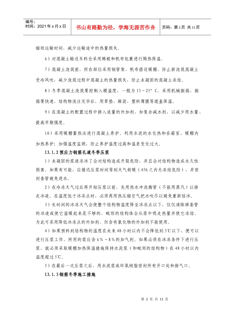 北京地铁质量措施_第2页