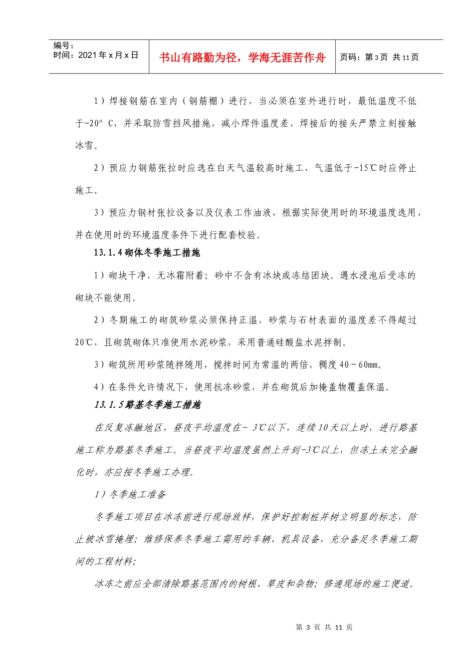 北京地铁质量措施_第3页
