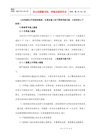 北京地铁质量措施