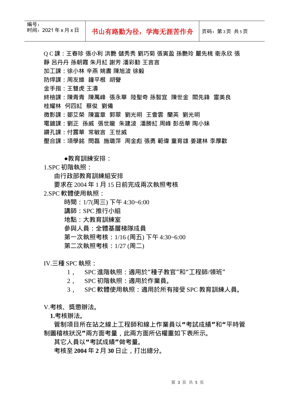 SPC教育訓練計劃_第3页