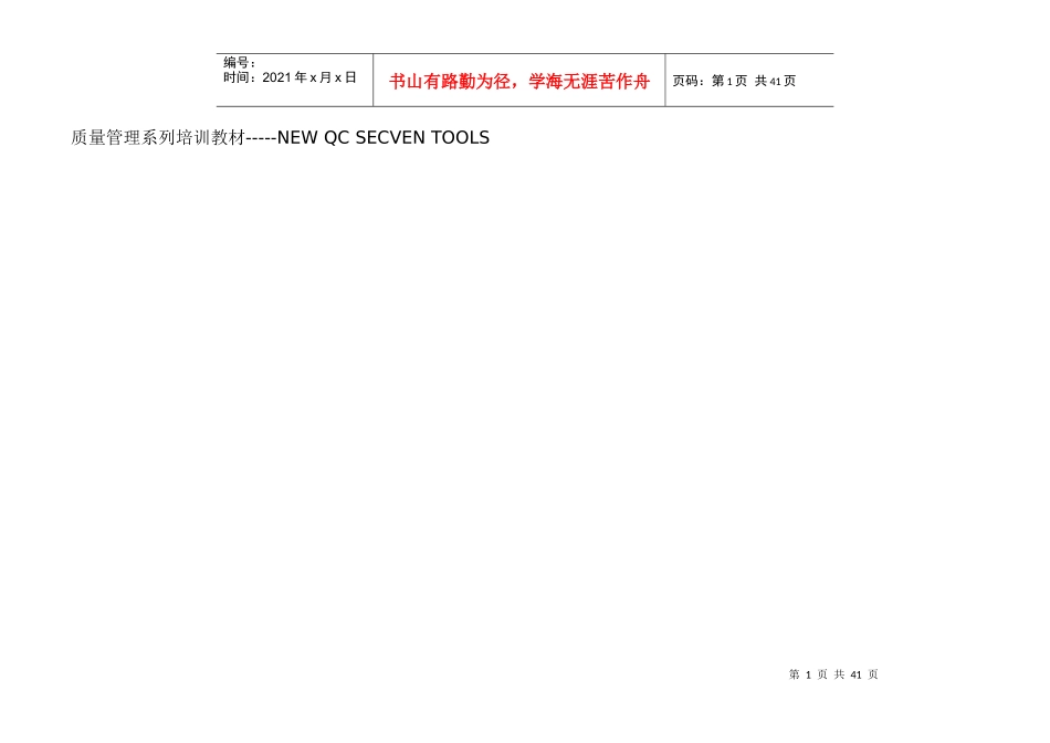 新QC七工具教材(1)_第1页
