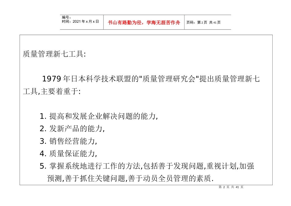 新QC七工具教材(1)_第2页