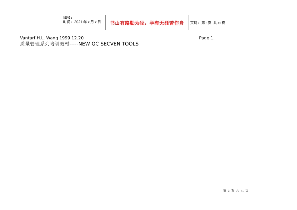 新QC七工具教材(1)_第3页