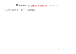 新QC七工具教材(1)