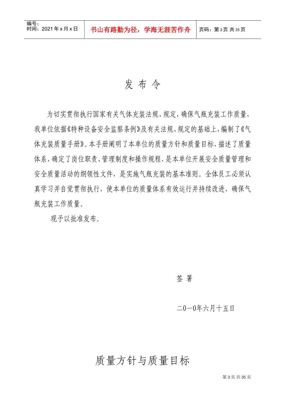 液化气站质量手册(DOC35页)_第3页