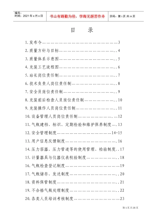 液化气站质量手册(DOC35页)