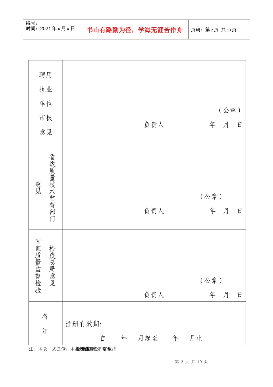 棉花质量检验师首次注册申请表_第2页