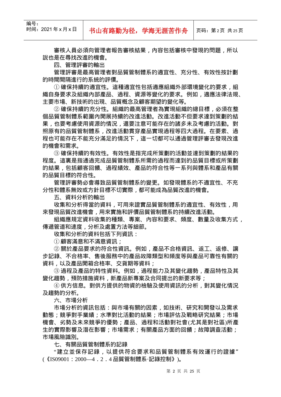 品质改进的资讯来源及分析_第2页