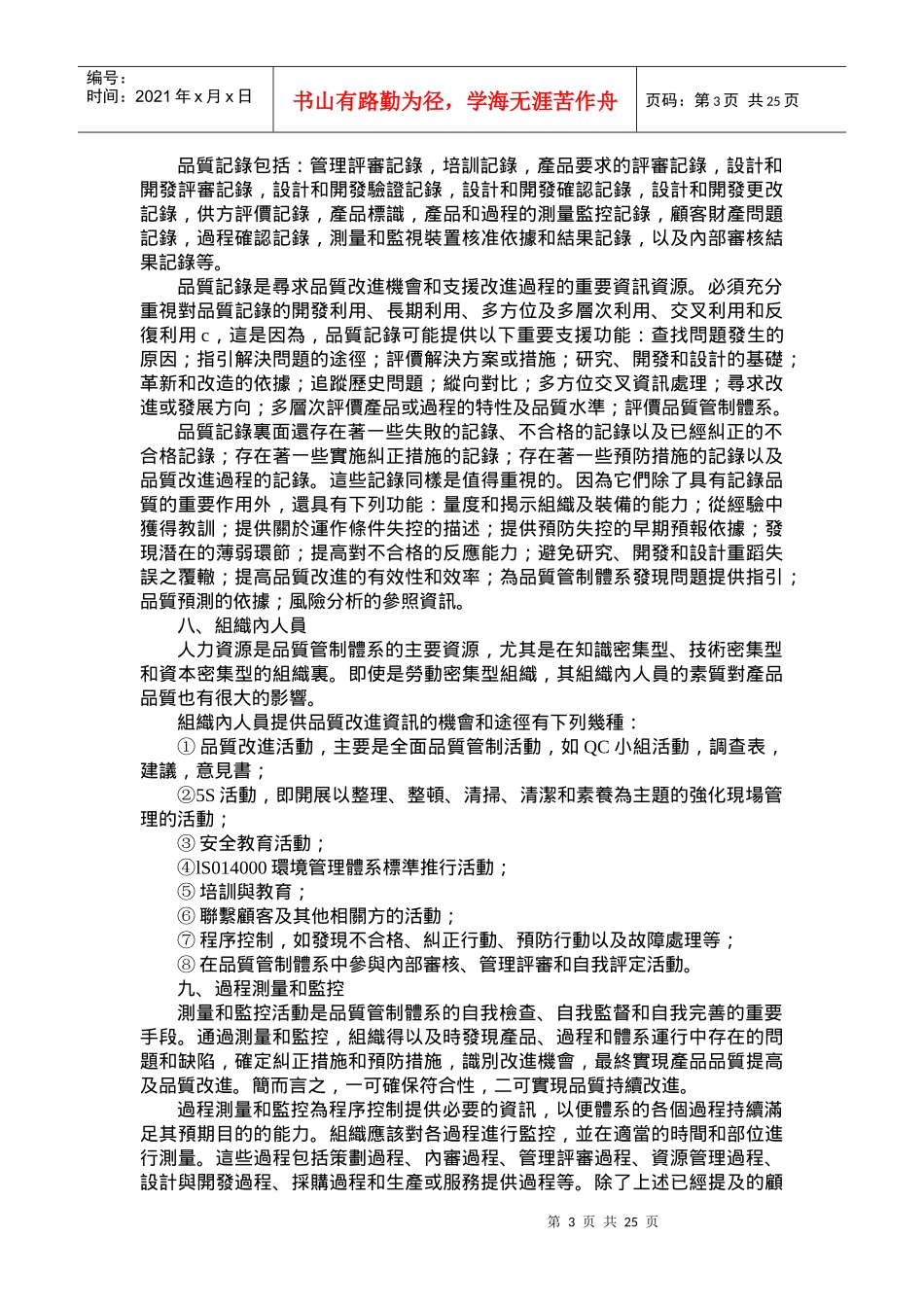 品质改进的资讯来源及分析_第3页