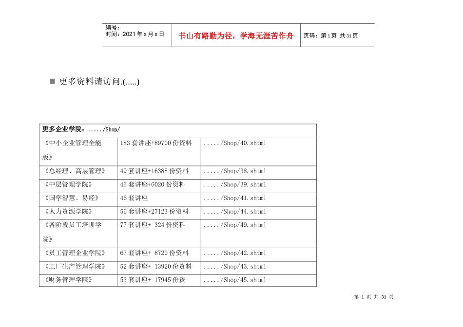 某工程施工质量检验与评定项目计划明细表_第1页