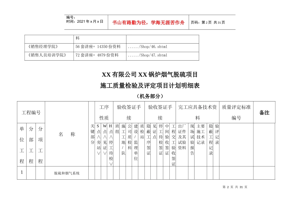 某工程施工质量检验与评定项目计划明细表_第2页