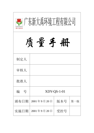 质量手册(0412)