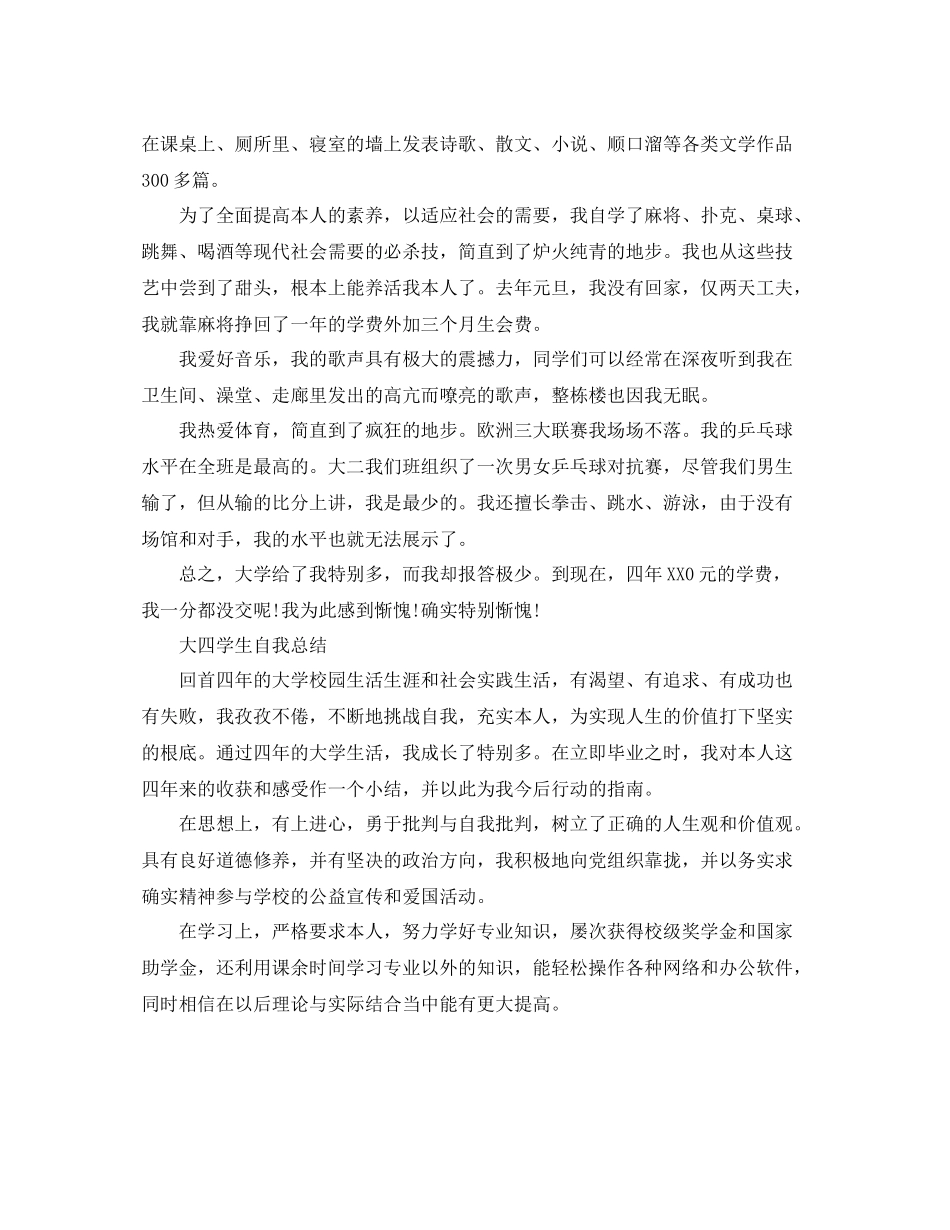 大四学生自我参考总结（汇选）_第2页