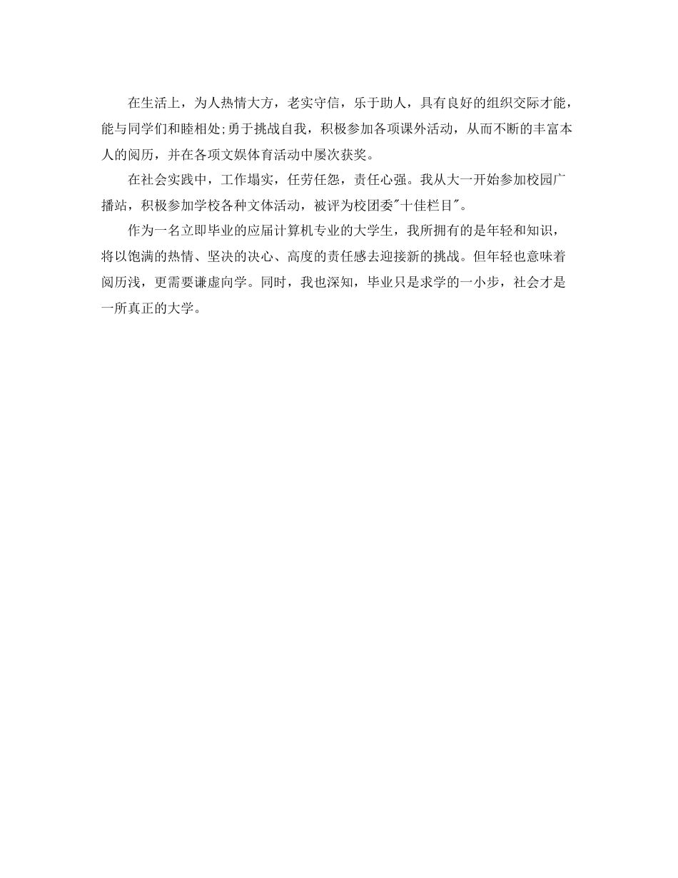 大四学生自我参考总结（汇选）_第3页