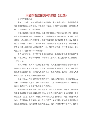 大四学生自我参考总结（汇选）