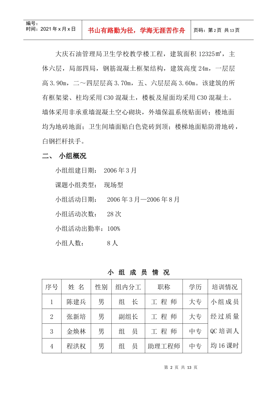 外墙饰面砖工程的质量控制(QC)_第2页