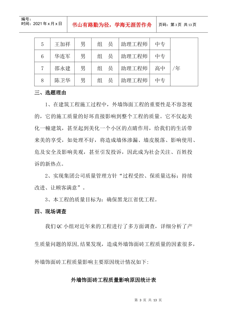 外墙饰面砖工程的质量控制(QC)_第3页