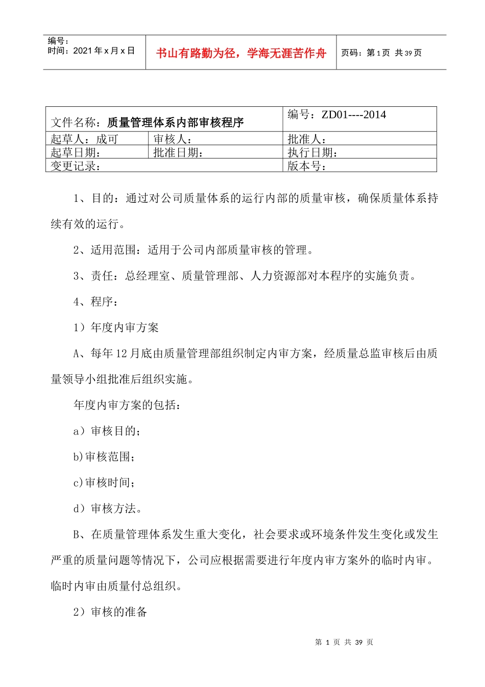 质量管理程序(总部)_第1页