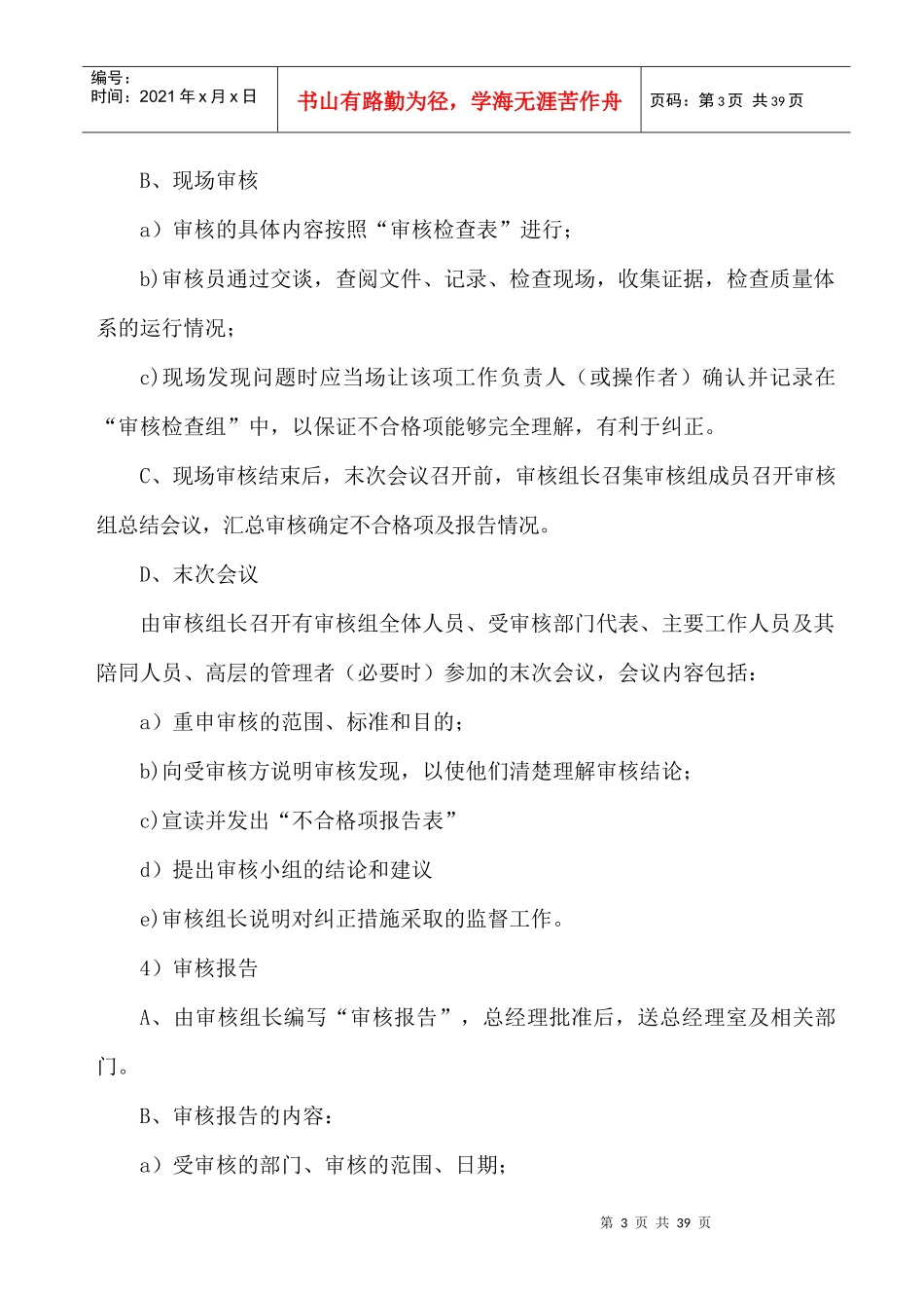 质量管理程序(总部)_第3页