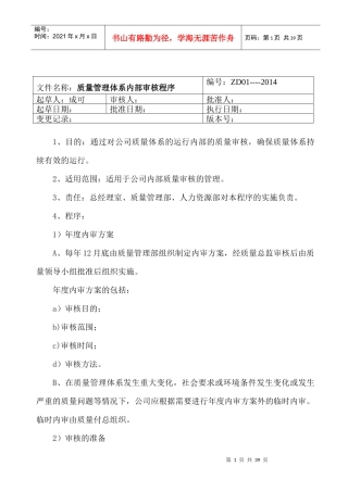 质量管理程序(总部)