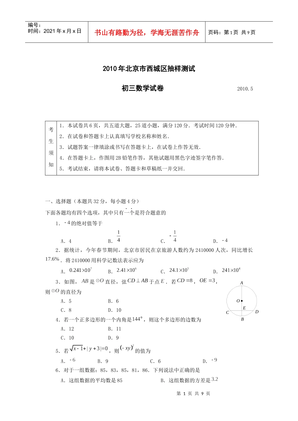 XXXX年北京市西城区抽样测试_第1页