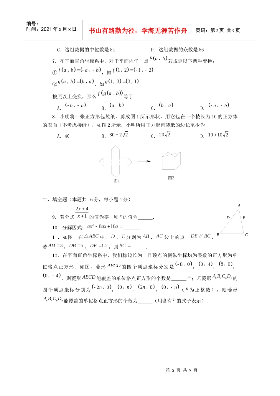 XXXX年北京市西城区抽样测试_第2页