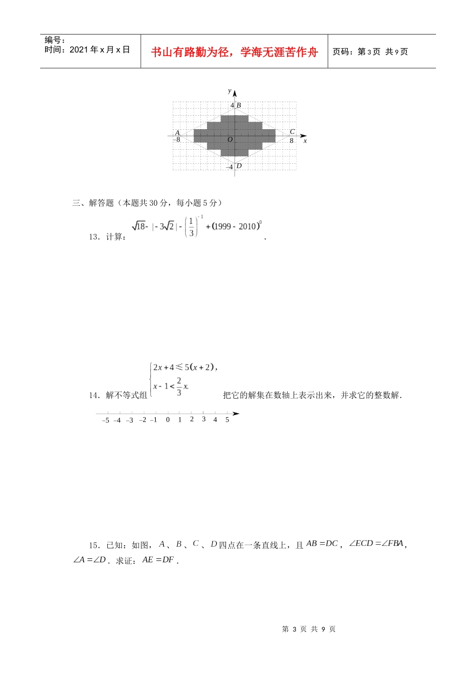 XXXX年北京市西城区抽样测试_第3页