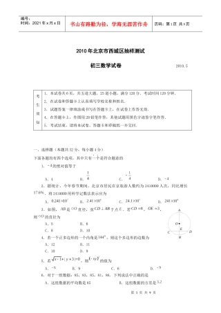 XXXX年北京市西城区抽样测试