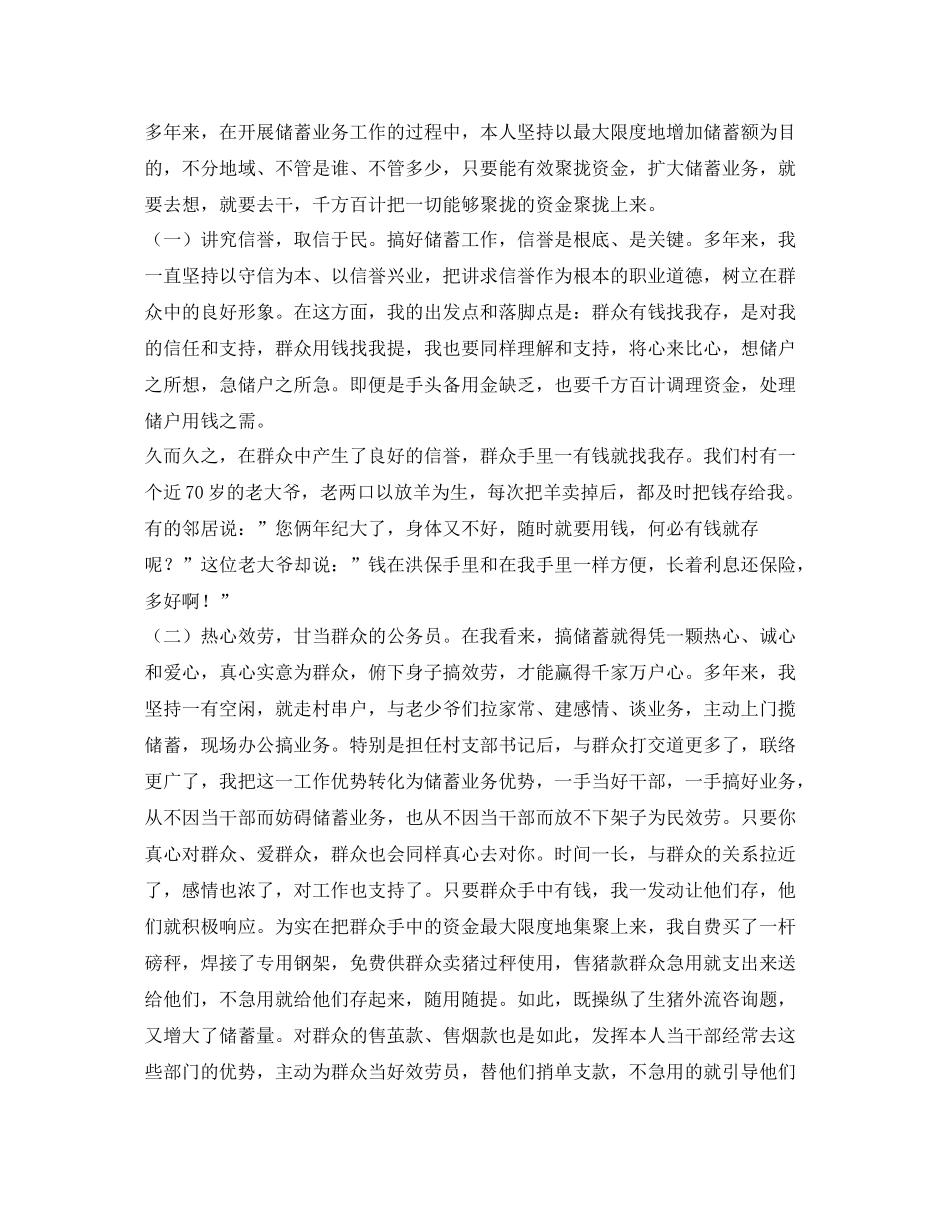 农村信用社代办员的自我参考总结_第2页