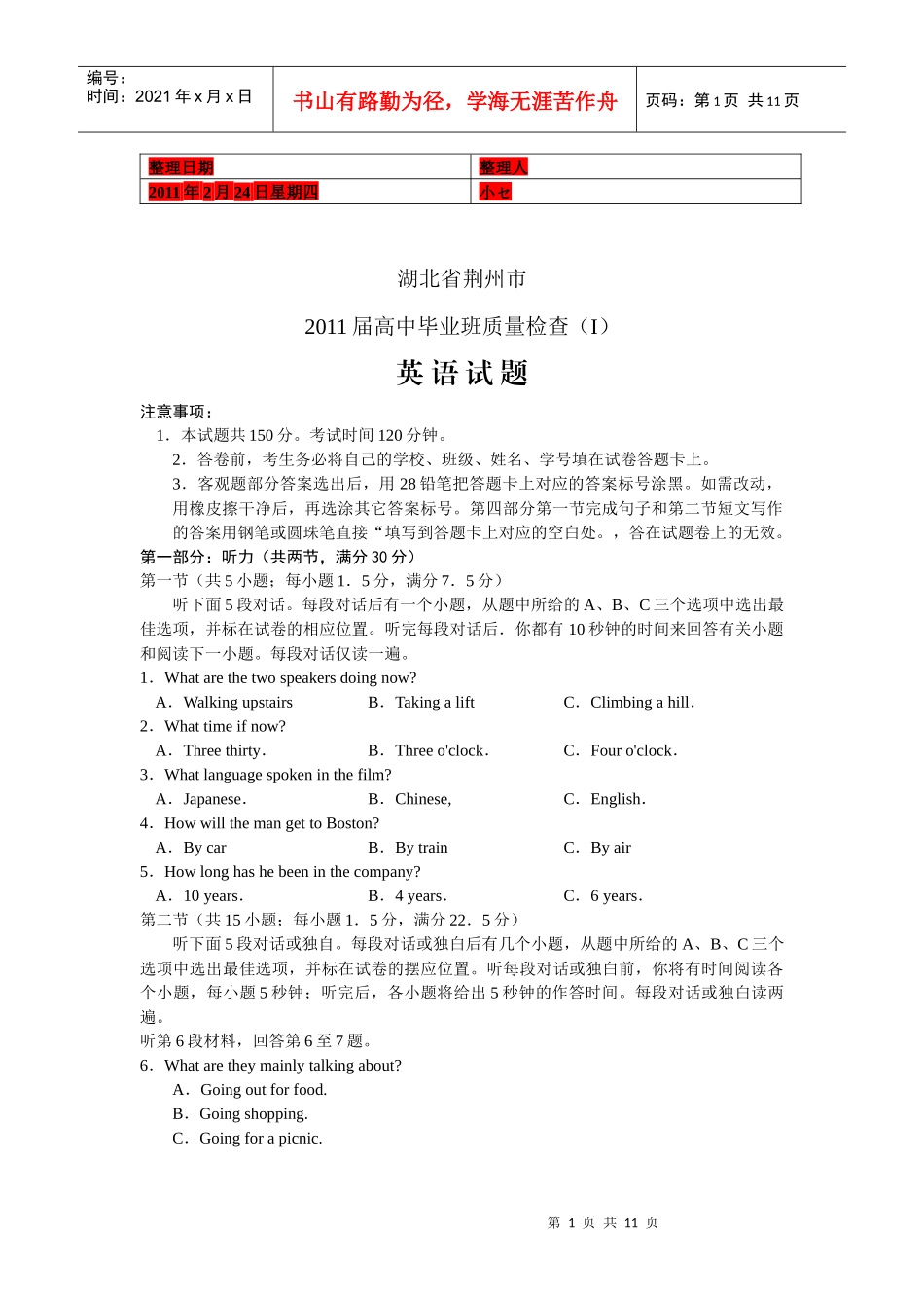 (考试必备)湖北荆州市XXXX届高中毕业班质量检查(I)英语_第1页