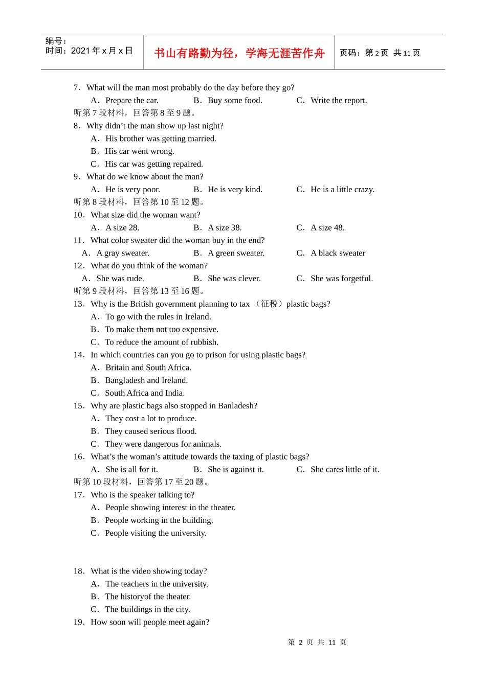 (考试必备)湖北荆州市XXXX届高中毕业班质量检查(I)英语_第2页