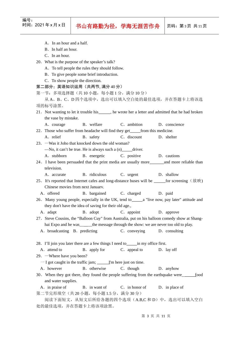 (考试必备)湖北荆州市XXXX届高中毕业班质量检查(I)英语_第3页