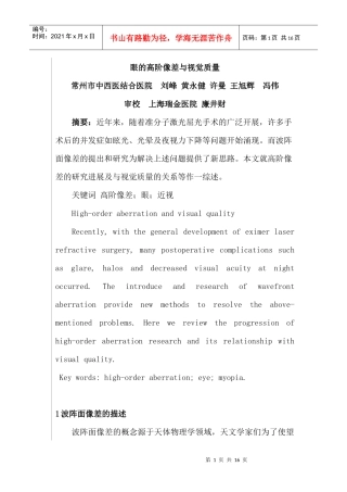 眼的高阶像差与视觉质1doc-眼的高阶像差与视觉质量
