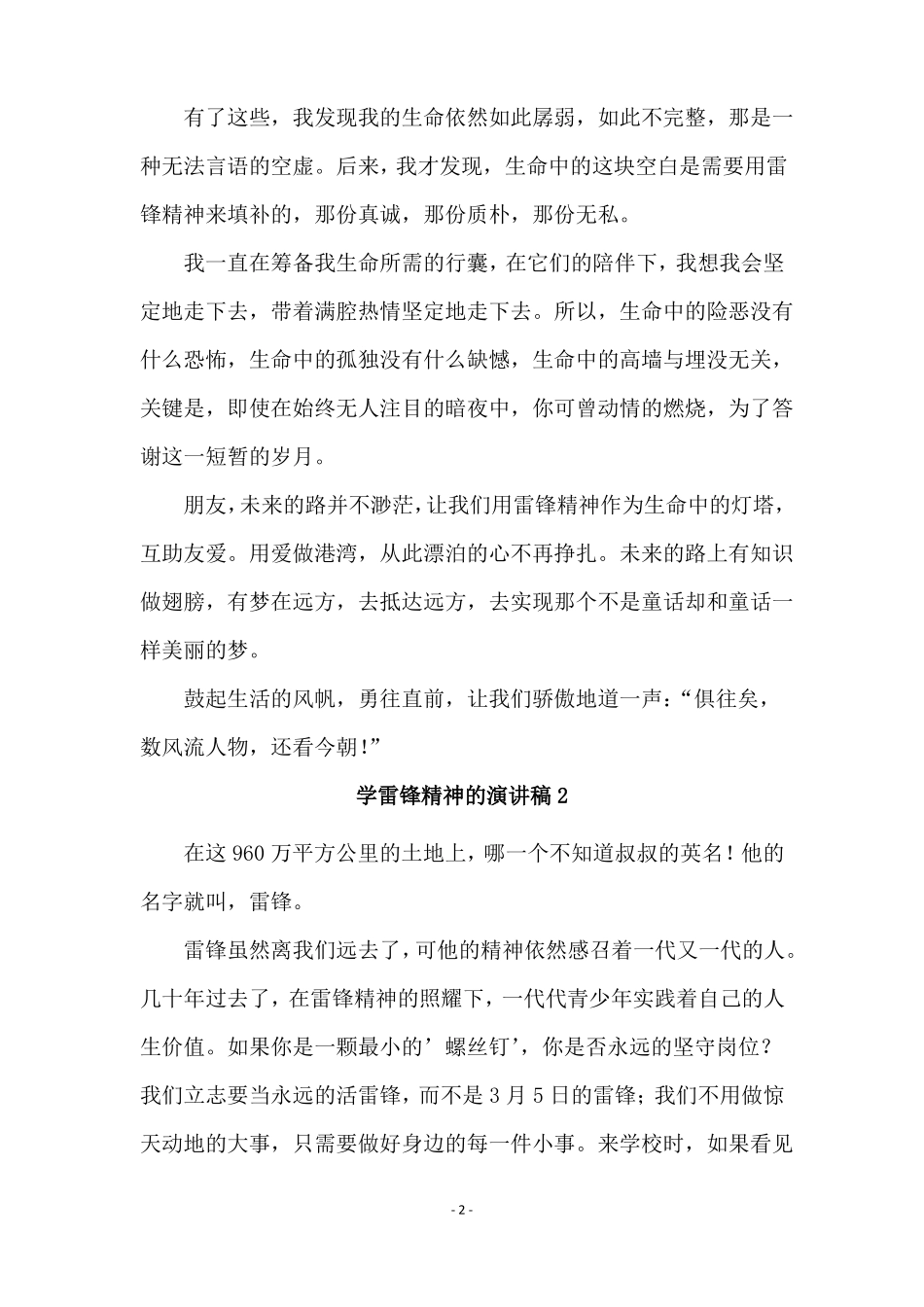 学雷锋精神的演讲稿_第2页