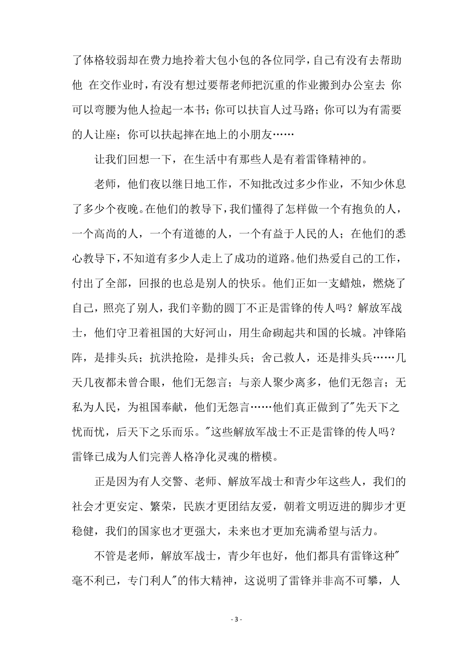 学雷锋精神的演讲稿_第3页