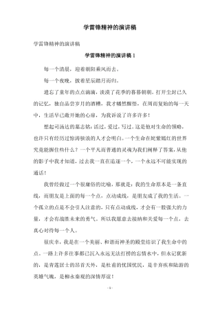 学雷锋精神的演讲稿