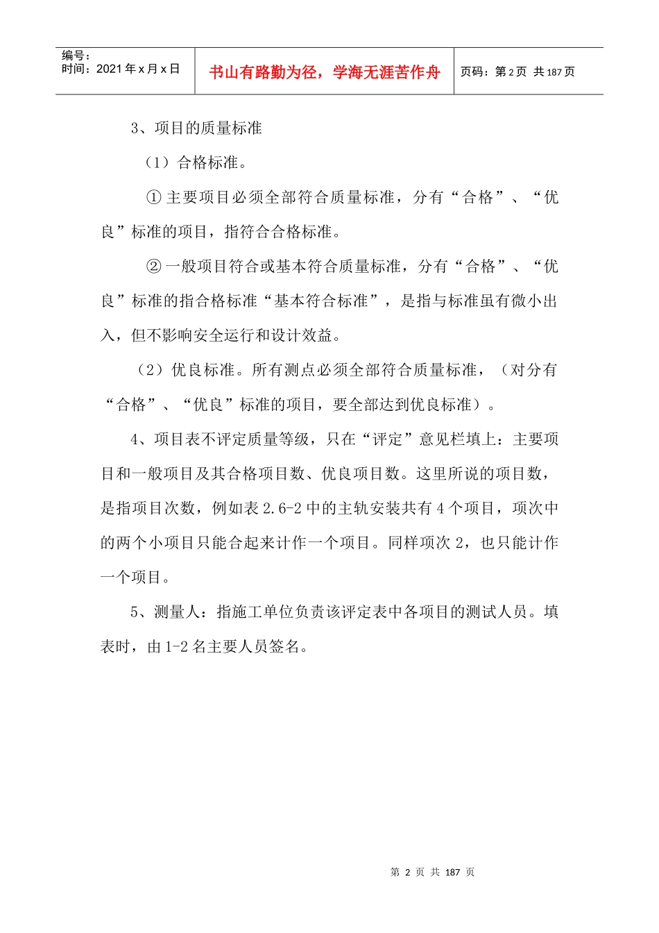 水利水电工程施工质量评定表填表说明与示例(试行)第三_第2页