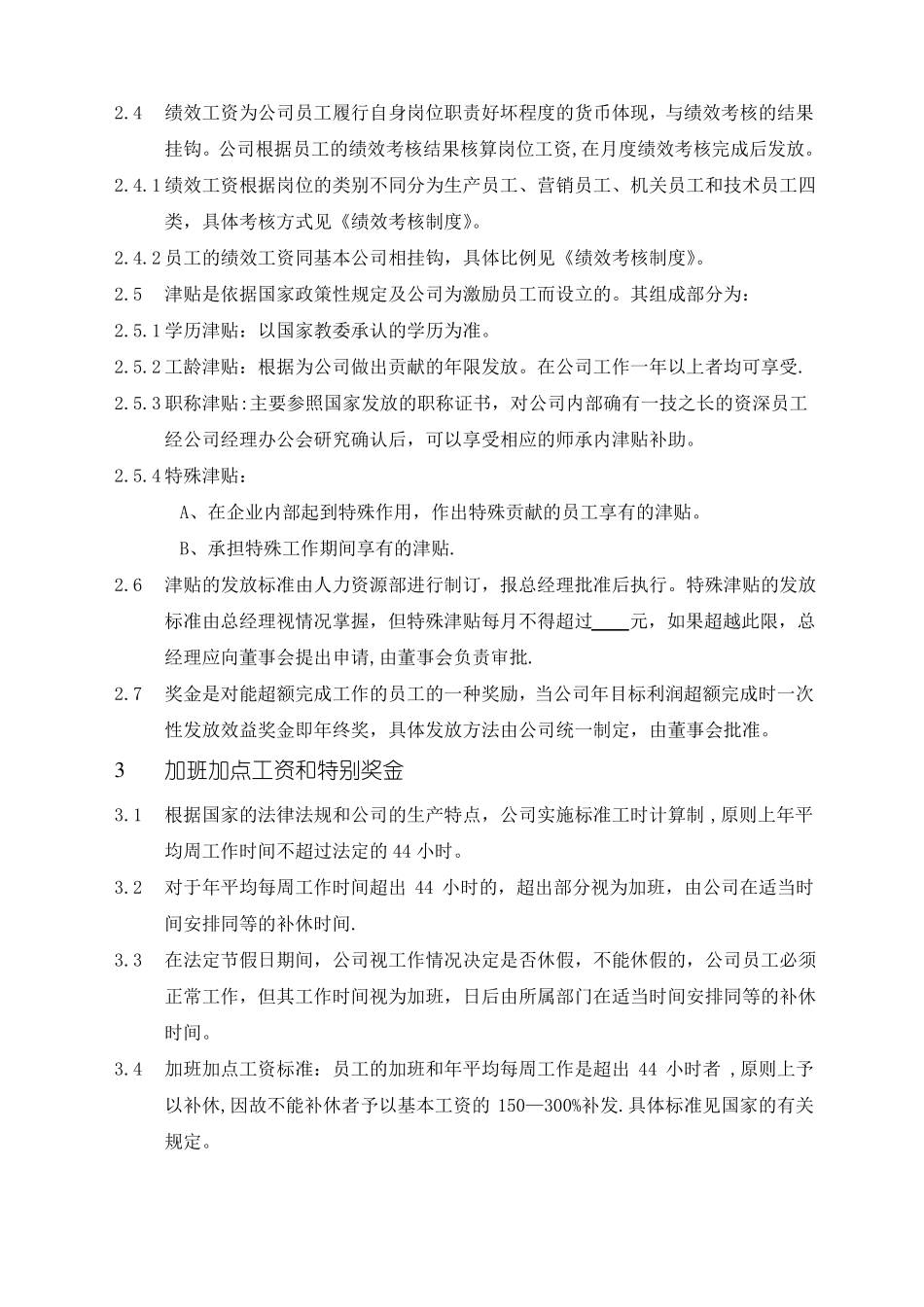 企业管理模式范本_第2页