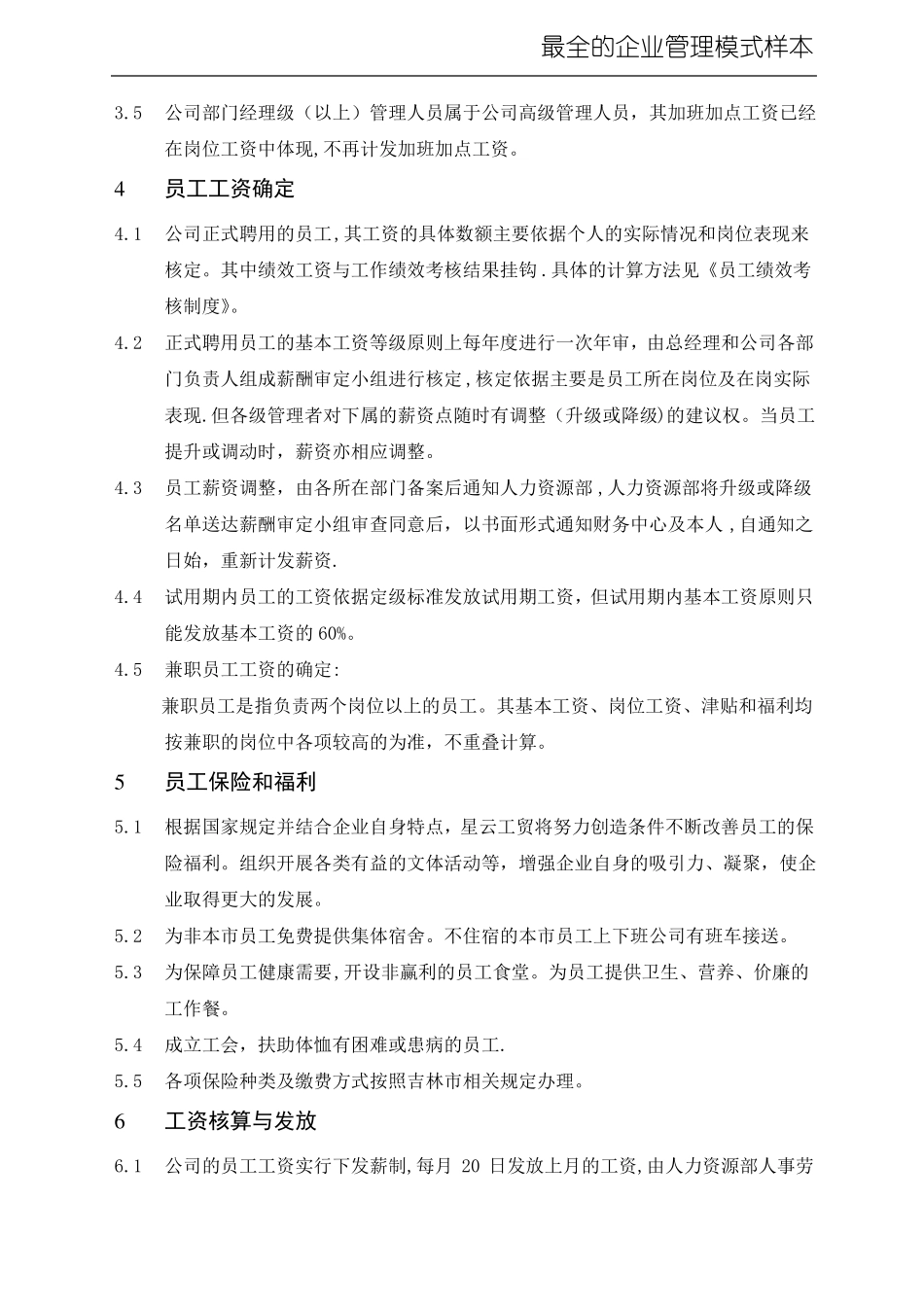 企业管理模式范本_第3页