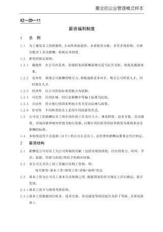 企业管理模式范本