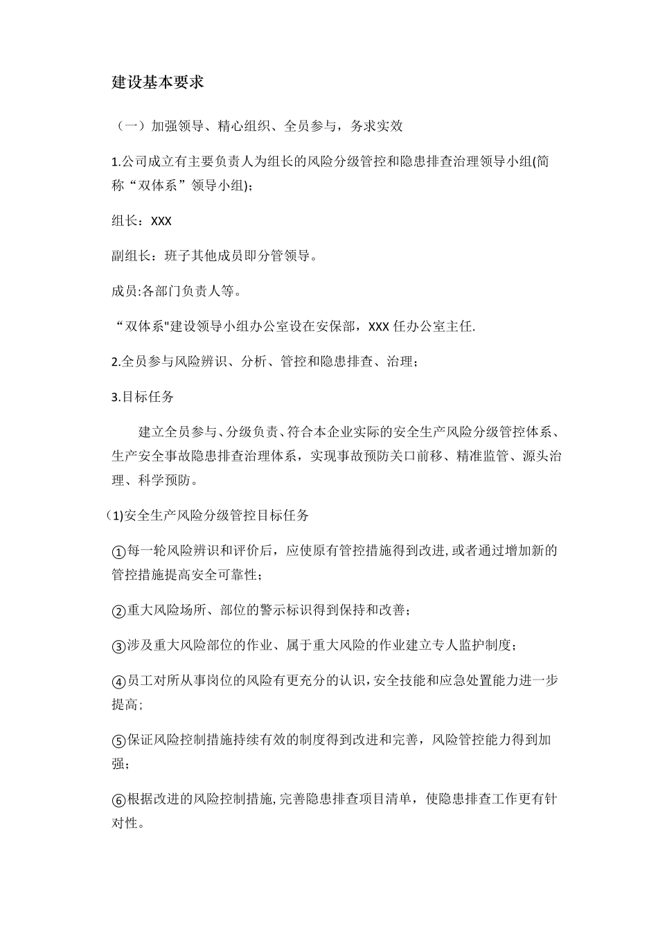 安全生产风险分级管控与隐患排查治理体系方案_第2页