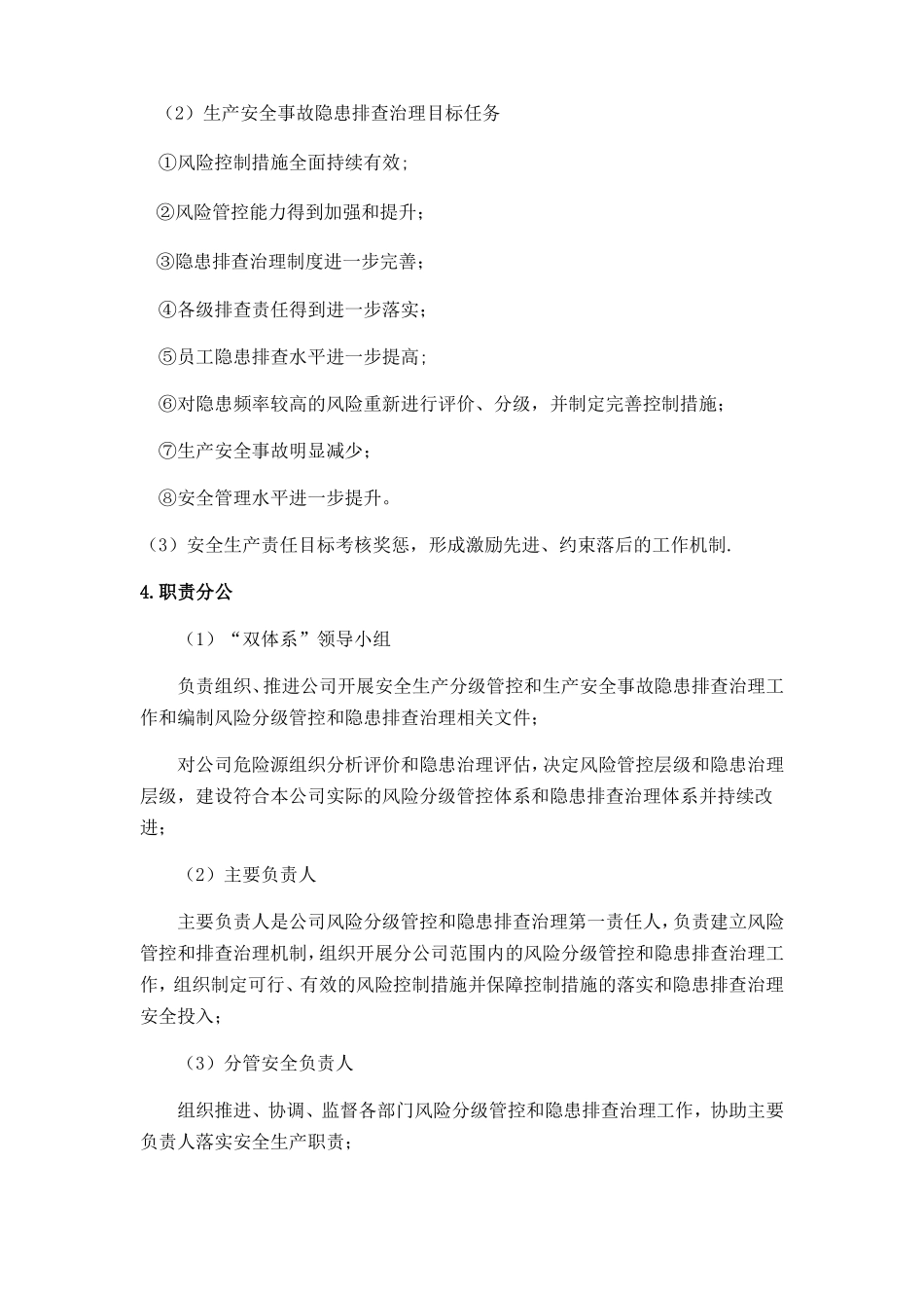 安全生产风险分级管控与隐患排查治理体系方案_第3页