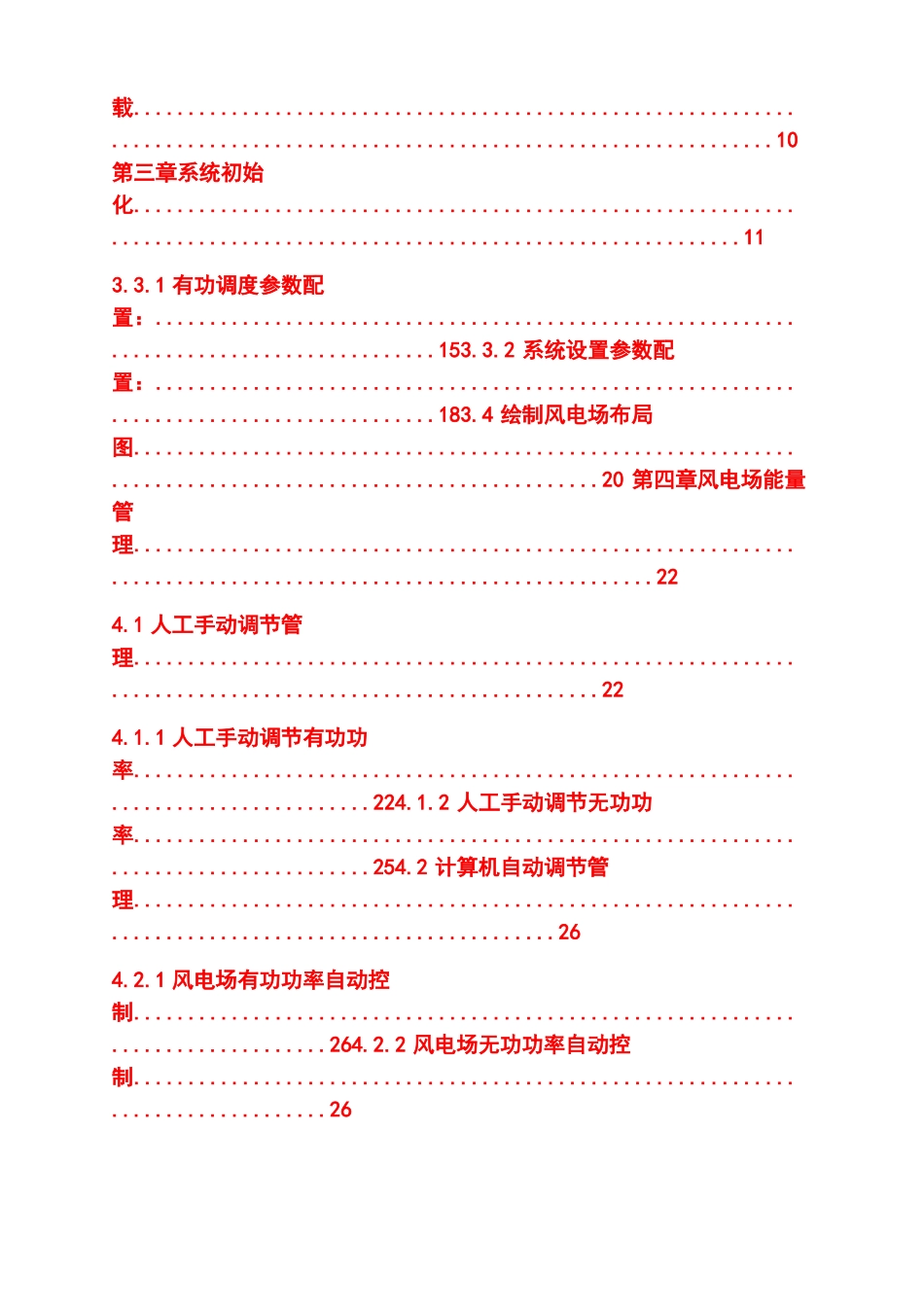 风电场能量管理平台使用手册_第2页