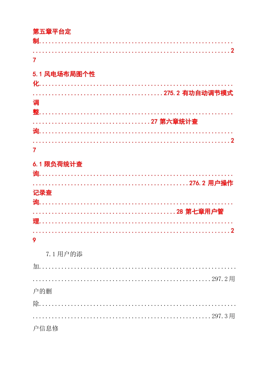 风电场能量管理平台使用手册_第3页
